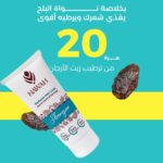 ⁦شامبو من نواه لجميع أنواع الشعر، منظف ومضاد للقشرة ومتوازن، مع مكونات طبيعية وخالي من السلفات، عبوة واحدة سعة 100 مليلتر⁩ - الصورة ⁦9⁩