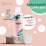 ⁦شامبو من سيناتور بسعة 200 مل⁩ - الصورة ⁦4⁩