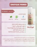 ⁦برايمر مكياج فانتاستيك بوتيك من سيناي بحمض الهيالورونيك والصبار - برايمر مرطب للوجه وتقليل المسام وتعزيز التوهج، 30 مل⁩ - الصورة ⁦7⁩
