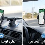 حامل موبايل للسيارة-قابل للتثبيت علي التابلوه والزجاج -مع قاعده لاصقة وجهاز شفط-مع دوران 360°-ثبات عالي بدون اهتزاز-متوافق مع جميع الهواتف