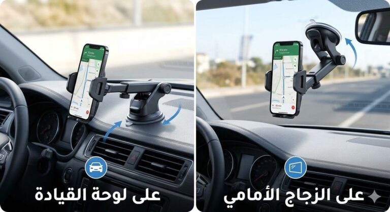 حامل موبايل للسيارة-قابل للتثبيت علي التابلوه والزجاج -مع قاعده لاصقة وجهاز شفط-مع دوران 360°-ثبات عالي بدون اهتزاز-متوافق مع جميع الهواتف