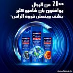 ⁦كلير شامبو مضاد للقشرة للرجال من كول سبورت مينثول، تبريد عميق 10 مرات بتركيبة فائقة الاداء، 900 مل⁩ - الصورة ⁦7⁩