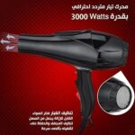 ⁦مجفف شعر مزود بثلاث سرعات قابلة للتعديل، يجفف الشعر بسرعة بهواء ساخن وبارد، ويحتوي على حلقة تعليق، إعدادات متنوعة، وخاصية حماية من ارتفاع درجة الحرارة، موديل 9933، بقوة 3000 وات⁩ - الصورة ⁦2⁩