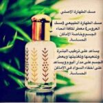 ⁦مسك الطهارة ورمان (العروسة البيضاء) ✨ عطر الجمال والأنوثة 👸💖 يدوم طويلاً وينعش البشرة 🌟 يمكن استخدامه في الأماكن الحساسة، متوفر بثلاث أ - من جينيريك⁩ - الصورة ⁦2⁩