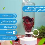 ⁦خلاط صغير محمول صغير متعدد الوظائف للمخفوقات وعصائر السموذي للرياضة والسفر والأنشطة الخارجية، طاقة 40 وات، سعة 420 مل، لون أبيض⁩ - الصورة ⁦2⁩