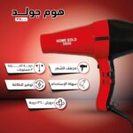 ⁦مجفف شعر هوم جولد 3800⁩ - الصورة ⁦2⁩