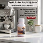 ⁦مزيل الترسبات لماكينة تحضير القهوة من ديسكافينو - ينظف بفعالية عن طريق إزالة الرواسب الكلسية ويحسن مذاق القهوة ويطيل عمر الماكينة ومتوافق مع جميع أنواع ماكينات تحضير الاسبريسو الحجم: 100 مل⁩ - الصورة ⁦2⁩