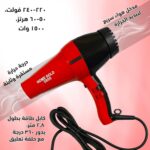 ⁦مجفف شعر هوم جولد 3800⁩ - الصورة ⁦5⁩