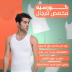 ⁦مشد الفانلة الرجالي الأصلي - الحل الأمثل للحصول على جسم منحوت وقوام مشدود ورشيق⁩ - الصورة ⁦5⁩