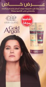⁦مجموعة ماسك وشامبو وبلسم العناية الثلاثية بالشعر بالذهب وزيت الارجان هير كلينيك من ايفا⁩ - الصورة ⁦2⁩