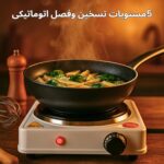 ⁦سخان طبخ كهربى 1000 وات – بوتجاز كهربى آمن بتحكم في درجة الحرارة وفصل أوتوماتيكي – بوتجاز مسطح - سخان بلاطة للمكاتب والسكن الجامعي والسفر والحج والعمرة⁩ - الصورة ⁦2⁩