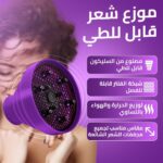 ⁦موزع هواء مجفف الشعر العالمي سيليكون قابل للطي، يجفف الشعر بسرعة ونعومة، ملحق عالمي يناسب معظم مجففات الشعر، لتصفيف الشعر الكيرلي أو المموج من هانسو (أرجواني)⁩ - الصورة ⁦2⁩