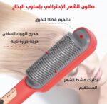 ⁦مكواة فرد شعر كهربائية من هوم جولد - لوحة السيراميك وتسخين سريع للعناية بالشعر - مشط احترافي - تصفيف وأمان بدون مجهود، 45 وات، HG-108 (أحمر)⁩ - الصورة ⁦3⁩