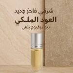زيت عطر سلطـان العود إسنس للجنسين- Roll-On 12ml – زيت عطري فاخر شرقي عنبري خالٍ من الكحول – Perfumes for Women & Men – مستوحى من عطر Oud Sultan - الصورة 2
