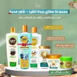 مجموعة سكاي هيربال كير بزبدة الشيا للعناية بالشعر المجعد والهايش (6قطع) - الصورة 3