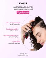 ⁦حل طبيعي لقشرة الشعر ، من كيهوس زيت⁩ - الصورة ⁦2⁩