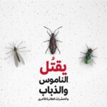 ⁦قاتل الحشرات الطائرة من ريد، 400 مل⁩ - الصورة ⁦5⁩