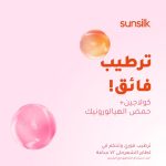 ⁦سائل من سَنسيلك للشعر الجاف 170 مليلتر مرطب يحتوي على هيالورونيك أسيد وكولاجين خالٍ من الكبريتات مع تحكم بالتجعد وخالٍ من القسوة⁩ - الصورة ⁦7⁩