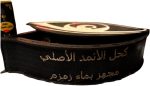 ⁦كحل حجازي اصلي من الاثمد، طبيعي ونقي بماء زمزم – 100% اصلي، يقوّي ويحسّن جمال العينين، بتغليف خشبي فاخر (عبوة واحدة 3 مل)⁩ - الصورة ⁦4⁩