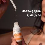 سيروم فيتامين سي من ناتافيس 30 مل بحمض الفيروليك والنياسيناميد والألوفيرا وحمض الهيالورونيك، يضيء البشرة بقوة مضادة لعلامات الشيخوخة لتقوية البشرة وترطيبها وتغذيتها مع حماية مضادة للأكسدة - الصورة 6
