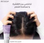 شامبو تريكو اكت ضد القشرة من ديرماكتيف، 200 مل/ 6.9 اونصة سائلة - الصورة 4