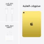 ⁦ابل ايباد 11 انش: شريحة A16، موديل 11 انش، شاشة ليكويد ريتينا، 256 جيجا، واي فاي 6، كاميرا امامية 12 ميجابكسل/خلفية 12 ميجابكسل، معرف لمس، عمر بطارية يدوم طوال اليوم - اصفر⁩ - الصورة ⁦6⁩