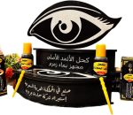 كحل حجازي اصلي من الاثمد، طبيعي ونقي بماء زمزم – 100% اصلي، يقوّي ويحسّن جمال العينين، بتغليف خشبي فاخر (عبوة واحدة 3 مل)