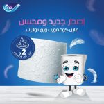 مناديل تواليت من طبقتين من فاين كومفورت - 24 لفة - الصورة 2