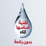 ⁦قاتل الحشرات الطائرة بدون رائحة من ريد 300 مل⁩ - الصورة ⁦4⁩