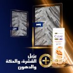 ⁦شامبو وبلسم مضاد للقشرة 2 في 1 مضاد لتساقط الشعر من كلير، لشعر أقوى 10 مرات، 180 مل⁩ - الصورة ⁦7⁩