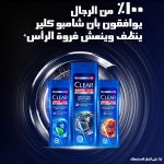 شامبو مضاد للقشرة للرجال للتنظيف العميق، يوفر تنظيفًا عميقًا لفروة الرأس 10 مرات أكثر بفضل تركيبة فائقة الأداء من كلير، 180 ملليلتر - الصورة 7