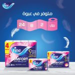 مناديل تواليت من طبقتين من فاين كومفورت - 24 لفة - الصورة 6