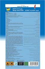 ⁦قاتل الحشرات الطائرة بدون رائحة من ريد 300 مل⁩ - الصورة ⁦6⁩