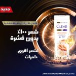 ⁦شامبو وبلسم مضاد للقشرة 2 في 1 مضاد لتساقط الشعر من كلير، لشعر أقوى 10 مرات، 180 مل⁩ - الصورة ⁦4⁩