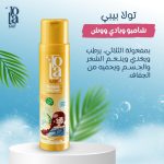شامبو من تولا للأطفال مناسب لجميع أنواع الشعر، آمن للبشرة الحساسة وخالٍ من المواد الكيميائية الضارة، هيبوالرجينيك وخالٍ من البارابين والسلفات، عبوة واحدة سعة 250 مليلتر