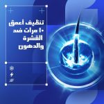 ⁦شامبو مضاد للقشرة إصدار محدود لكأس العالم للرجال للتنظيف العميق، تنظيف عميق لفروة الرأس 10 مرات أكثر بفضل تركيبة فائقة الأداء من كلير، 180 مل⁩ - الصورة ⁦5⁩