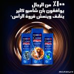 شامبو كلير للرجال مضاد للقشرة للحماية من تساقط الشعر، 10 مرات أقل لتساقط الشعر بتركيبة فائقة الأداء، 180 مل - الصورة 7
