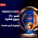 شامبو كلير للرجال مضاد للقشرة للحماية من تساقط الشعر، 10 مرات أقل لتساقط الشعر بتركيبة فائقة الأداء، 180 مل - الصورة 3